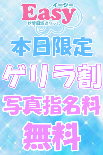 ゲリラ割引さんの写真