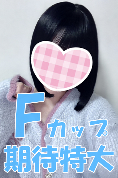 りかＦ（1/15入店）さんの写真