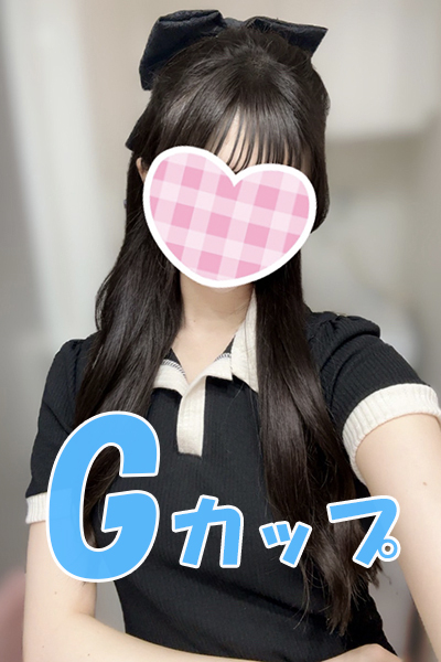 めるGさんの写真